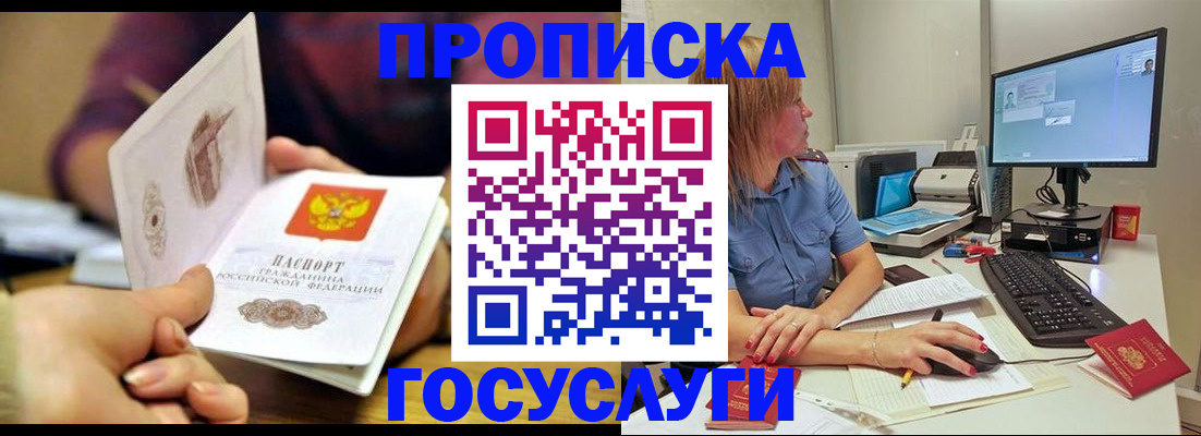 прописка ребенка в Порхове