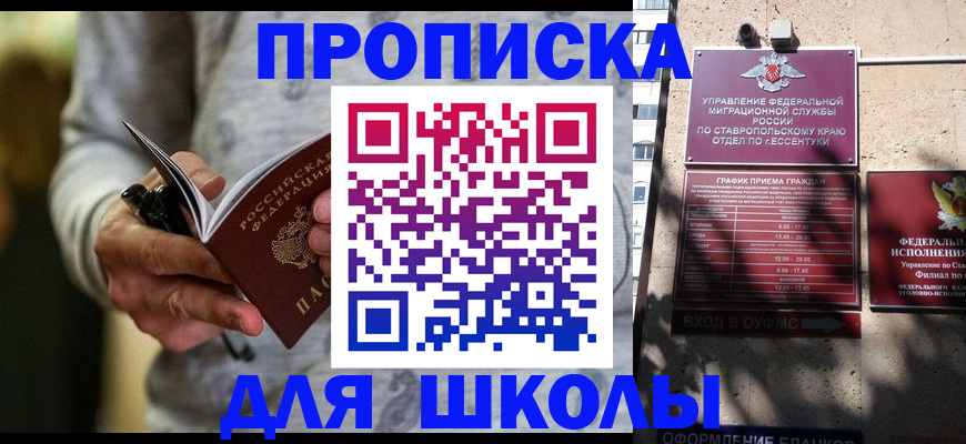 регистрация для школы в Порхове