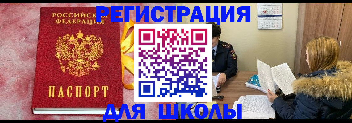 прописка 2025 в Порхове